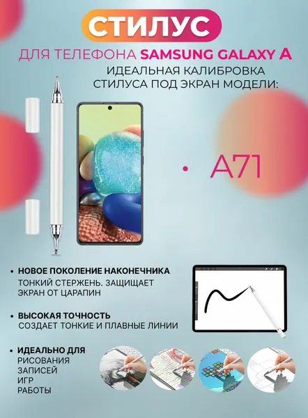 Стилус для телефона Samsung Galaxy A71