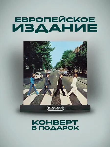 Apple Records Винил The Beatles - Abbey Road (LP) Green