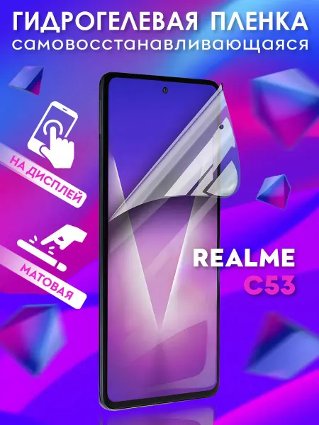 NIK accessories Защитная гидрогелевая пленка на Realme C53