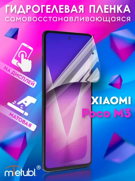 NIK accessories Защитная гидрогелевая пленка на Xiaomi Poco M3 на экран