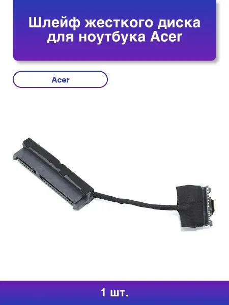 Acer 1шт. Шлейф жесткого диска для ноутбука Aspire V5-472 V5-573