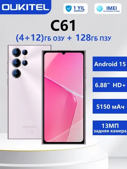 Смартфон Oukitel C61, 16/128 ГБ, камера 13 Мп, батарея 5150 мАч