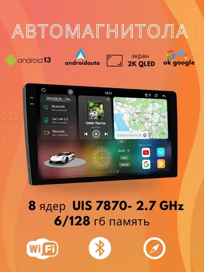 Автомагнитола 13 дюймов 2К 6/128 8 ядер