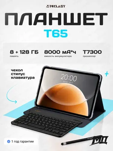 Teclast Планшет T65 2026, 13.36" 8 ГБ/128 ГБ, серебристый, серый металлик