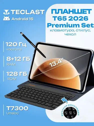 Teclast Планшет T65 Premium set 2026, 13.4" 8 ГБ/128 ГБ, черный