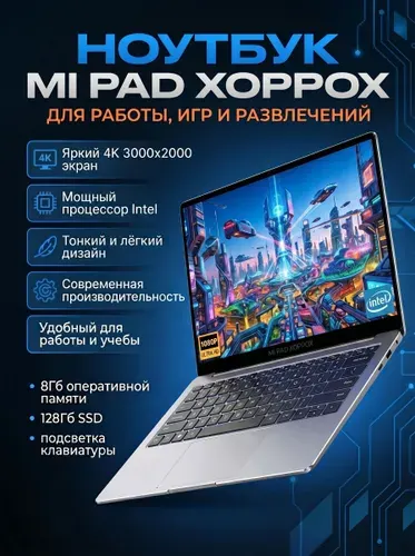 MI PAD XOPPOX Intel N4020. (13.5" linch3000x2000 Full HD) -- Premium-- Ноутбук 13.5", Intel Celeron N4020, RAM 8 ГБ, SSD 128 ГБ, Intel UHD Graphics, Windows Pro, (QQ-N4020WW), темно-серый, Русская раскладка