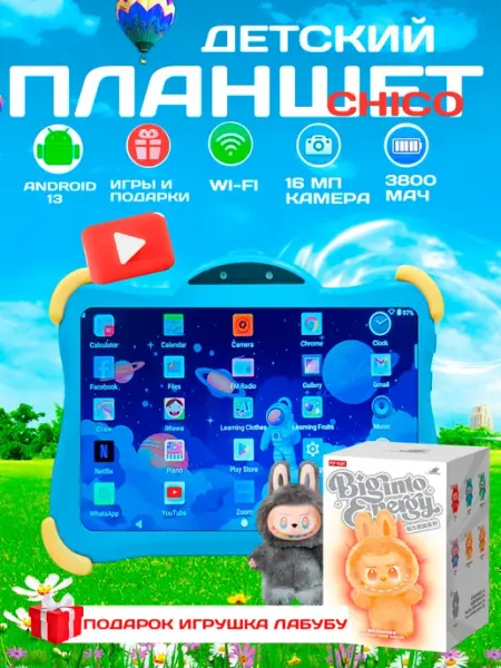 Нет бренда Детский планшет — 128 Гб памяти, Android 13