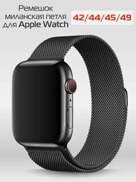 Adam'sTime Ремешок для Apple Watch миланская петля
