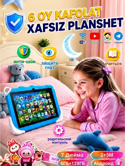Детский планшет Smartik - 600 игр, Android 14, MTK6737 128 GB