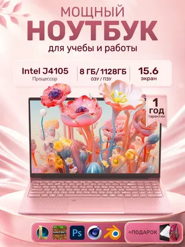 Ноутбук 15.6", Intel Celeron J4105, RAM 8 ГБ, SSD, HDD 128 ГБ, Intel HD Graphics 600, Windows Pro, светло-розовый, Русская раскладка