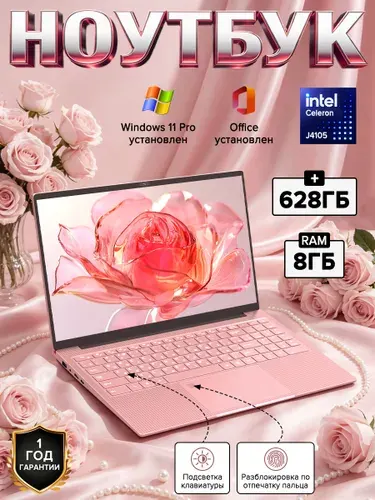 Ноутбук 15.6", Intel Celeron J4105, RAM 8 ГБ, SSD 128 ГБ, Intel UHD Graphics, Windows Pro, розовый, Русская раскладка