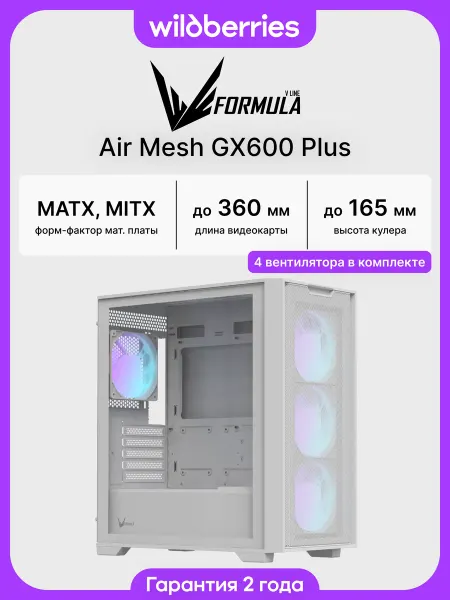 Formula V Корпус для ПК с вентиляторами Air Mesh GX600 Plus