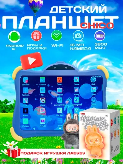 Планшетный компьютер Bolalar —xotira 128 Гб, Android 15 Pad712, C1000 CHico