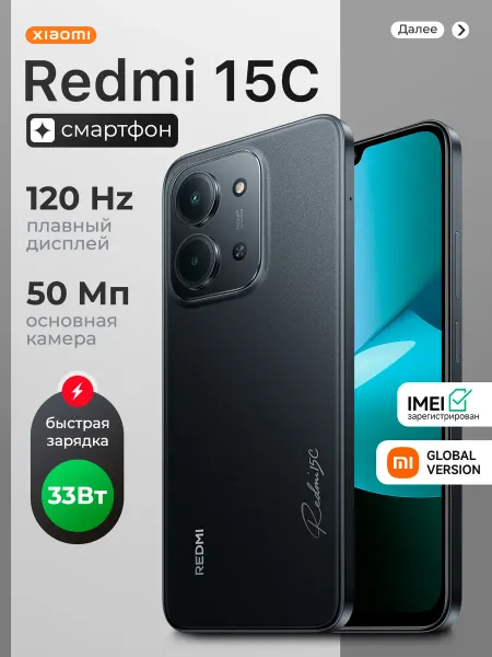 Смартфон Redmi 15C 4 128 Черный