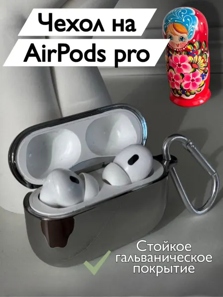 CASE HOUSE Чехол на AIRPODS Pro, для наушников Аирподспро