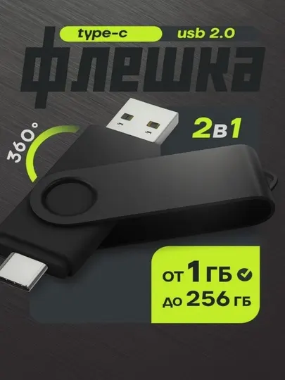 Флешка OTG, USB, Type-C, карта памяти 4 ГБ, 8 ГБ, 16 ГБ, 32 ГБ, 64 ГБ, 128 ГБ, 256 ГБ