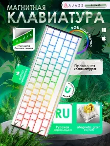 AJAZZ Магнитная игровая клавиатура ALUX68 с RGB подсветкой