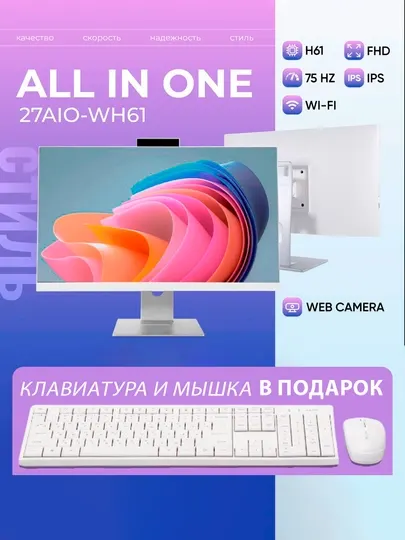 Моноблок 27" дюйма IPS Core i3/i5/i7, SSD 128/256/512GB/1TB, DDR3 8/16GB+ клавиатура, мышь