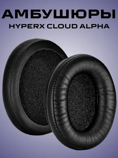 Hstore Амбушюры для наушников Hyperx Alpha
