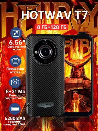 Hotwav Смартфон Защищенный HOTWAV T7, (4+4), 8 ОЗУ+128 ПЗУ, сверхчеткое разрешение 6,52 дюйма HD+, фронтальная камера 8 МП и задняя камера 21 МП, большая батарея 6280 мАч, IP68 и IP69K и MIL-STD-810H, водонепроницаемый и пыленепроницаемый, устойчивый к падениям Global 8/128 ГБ, Nano-SIM, Micro-SIM, черный, черный матовый