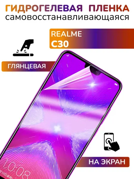 APG-T Защитная гидрогелевая пленка на Realme C30