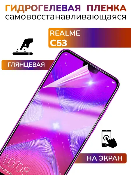 APG-T Защитная гидрогелевая пленка на Realme C53