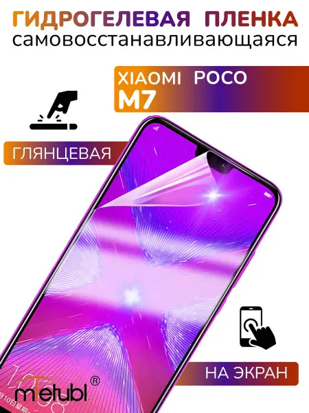 APG-T Защитная пленка гидрогелевая глянцевая Xiaomi POCO M7