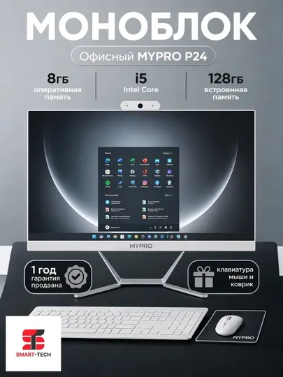 Моноблок 24" MyPro H61 / i5-2400 / DDR 8 GB / SSD 128 GB/ 256 GB / 512 GB + бонус комбо