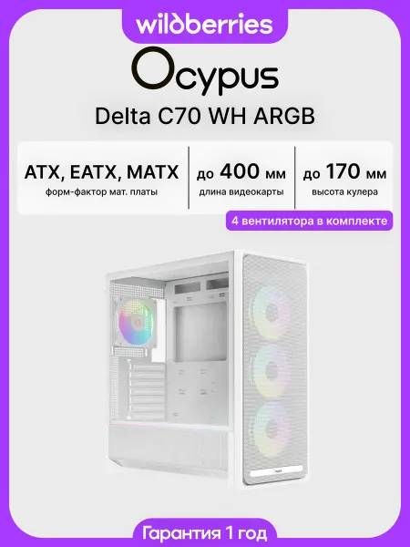 OCYPUS Корпус для ПК с вентиляторами Delta C70 WH ARGB