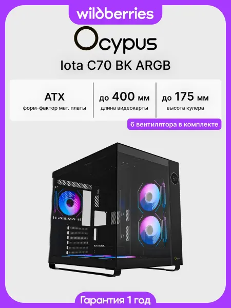 OCYPUS Корпус для ПК с вентиляторами Iota C70 ARGB