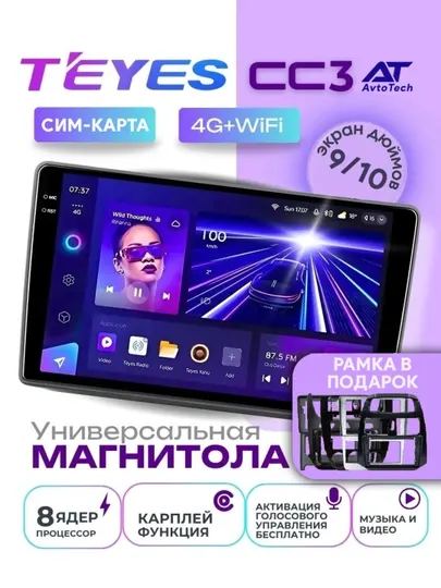 Автомонитор Teyes CC3, 4/32/64Гб, 6/128Гб android монитор, сенсорный экран, с сим картой