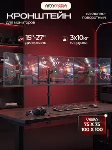 ARMMEDIA Кронштейн для трех мониторов 15-27" настольный LCD-T15