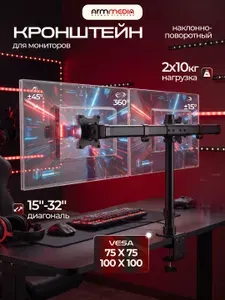 ARMMEDIA Кронштейн для двух мониторов 15-32" настольный LCD-T42