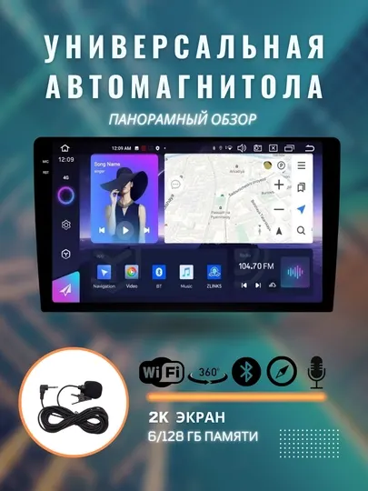 Универсальный андроид монитор 6/128 с функцией 360
