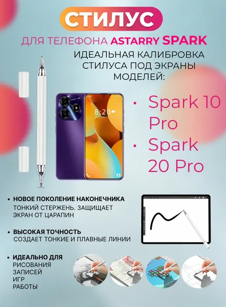 Стилус для телефона Astarry Spark