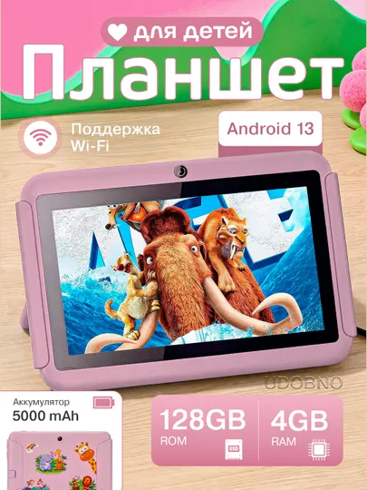 Детский планшет CCIT MK-300 Android 4/128 ГБ