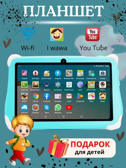 Детский планшет Android 4/128 ГБ IPS экран