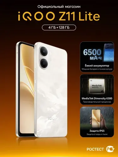 IQOO Смартфон Z11 lite Ростест (EAC) 4/128 ГБ, Nano-SIM, синий