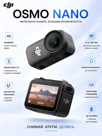 Экшн-камера DJI Osmo Nano Standard Combo 4K 60FPS, 128ГБ, Vision Dock, Магнитное крепление