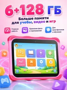 Vassmar Детский планшет Детский планшетный, 7" 6 ГБ/128 ГБ, светло-розовый
