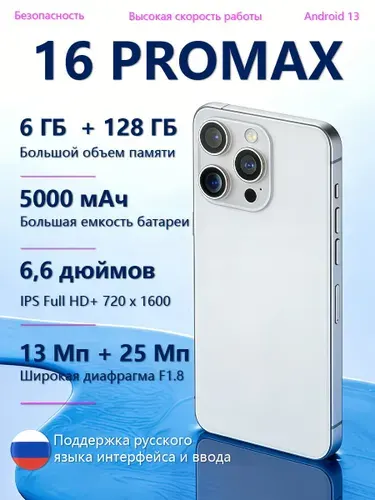 Смартфон Ростест (EAC) 6/128 ГБ, Nano-SIM, белый