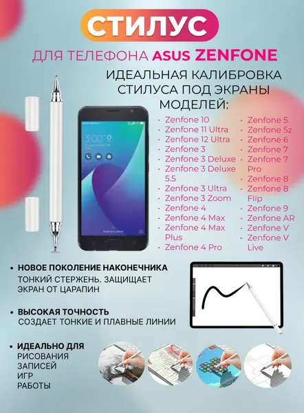 Стилус для телефона Asus Zenfone