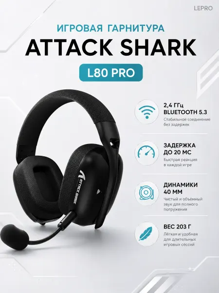 Attack Shark Наушники L80 PRO Black