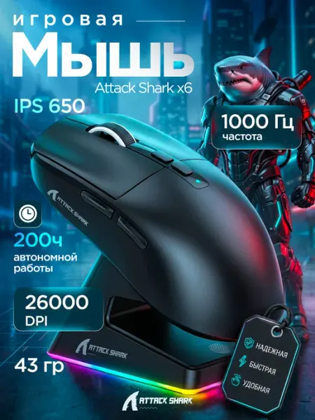 Attack Shark Игровая мышь беспроводная для ноутбука и пк X6