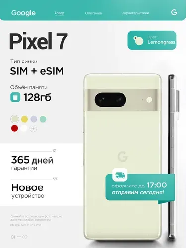 Google Смартфон Смартфон Google Pixel 7 8/128 Lemongrass 8/128 ГБ, Nano-SIM, светло-желтый