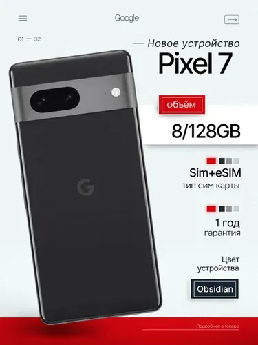 Google Смартфон Смартфон Google Pixel 7 8/128 Obsidian 8/128 ГБ, Nano-SIM, черный