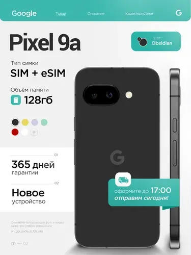 Google Смартфон Смартфон Google Pixel 9a 8/128 Obsidian 8/128 ГБ, Nano-SIM, черный