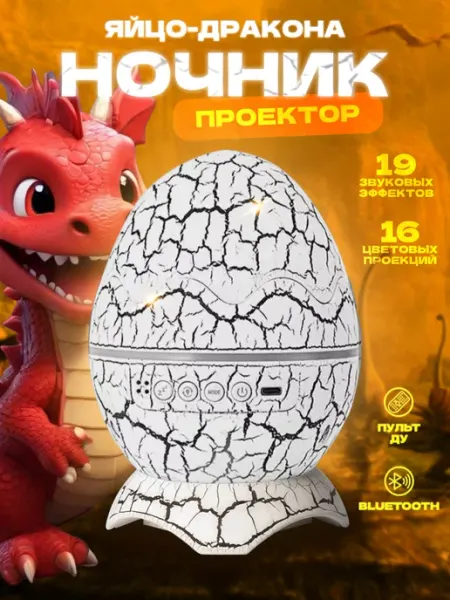 Aynel Ночник яйцо дракона