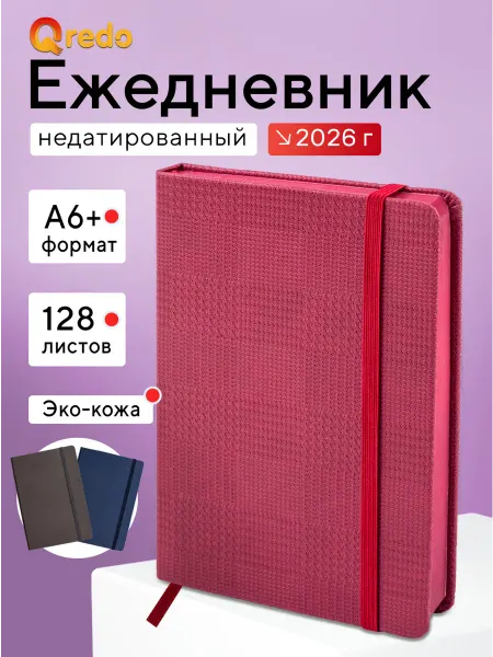 QREDO Ежедневник недатированный А6+, 128 листов, брусничный