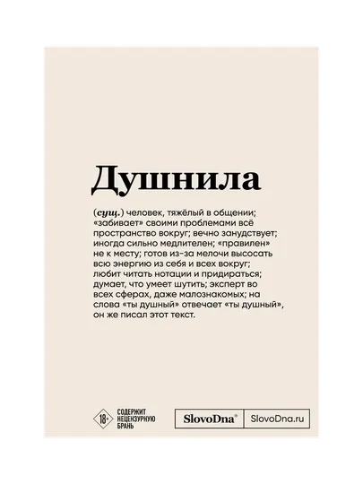 Эксмо Блокнот SlovoDna. Душнила (формат А5, 128 стр, с контентом)